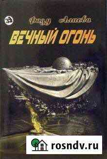 Фазу Алиева - Вечный огонь Махачкала