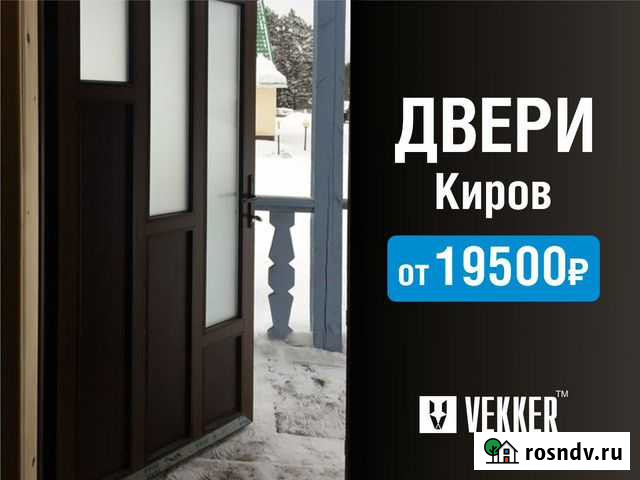 Двери Киров Киров - изображение 1