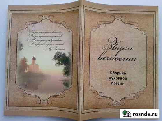 Сборник духовной поэзии Шадринск