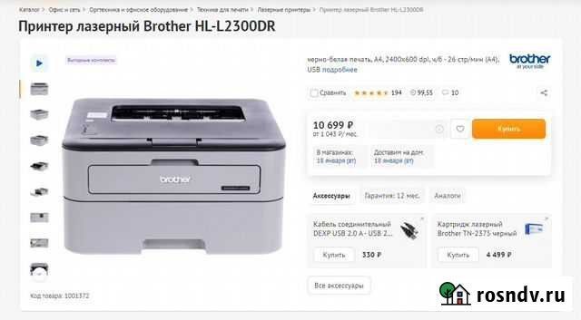 Принтер лазерный Brother HL-L2300DR Хабаровск - изображение 1
