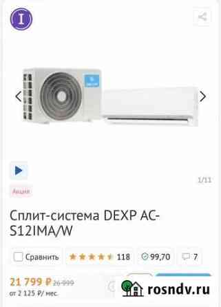 Сплит система инвертор 12 Новая, с установкой Воронеж