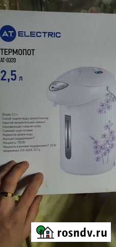 Термопот новый Дзержинск - изображение 1