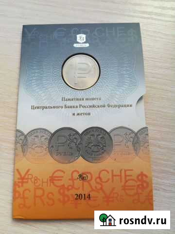 Буклет символ рубля Ростов-на-Дону - изображение 1
