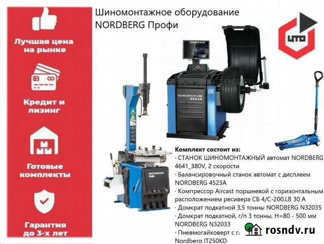 Шиномонтажное оборудование Nordberg Профи Тюмень - изображение 1