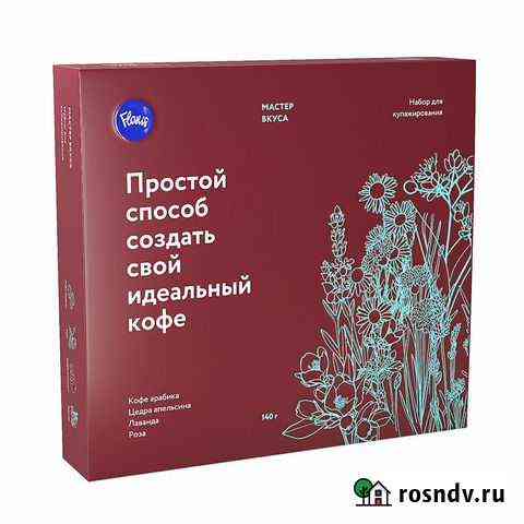 Набор Мастер Вкуса Создай свой идеальный кофе Симферополь