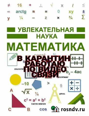 Репетиторство по математике и информатике Киров - изображение 1
