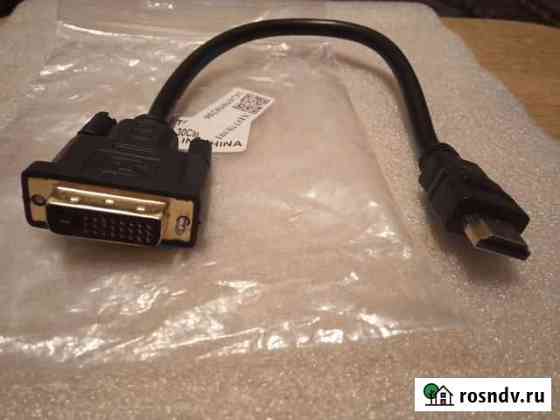 Кабель hdmi dvi Новомосковск