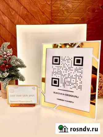 Вывеска для бизнеса с qr кодом 1060106 Симферополь
