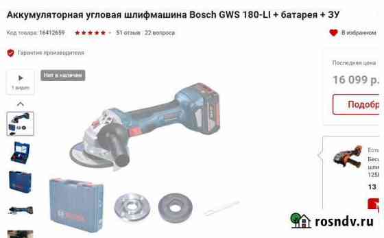 Ушм Bosch 18в 125 бесщёточная Березники