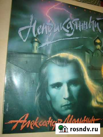 Александр Малинин Новосибирск - изображение 1