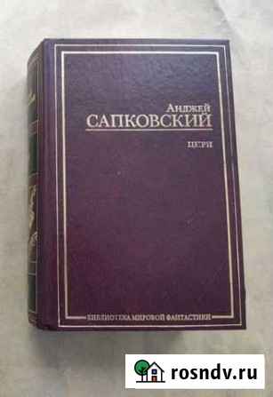 Книга Цири Анджей Сапковский Ухта - изображение 1