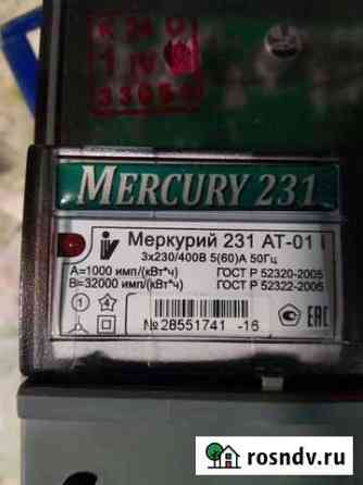 Счётчик электрический Майкоп