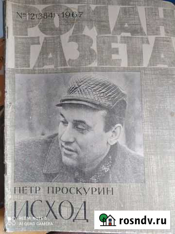 Роман газета Астрахань - изображение 1