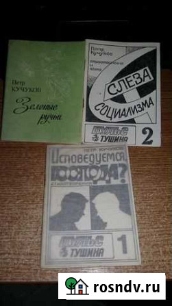 Поэзия. Кучуков. Нелидово. Оленино. Ржев Ржев - изображение 1