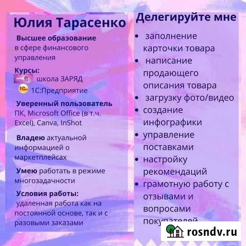 Менеджер маркетплейсов Шипуново - изображение 1