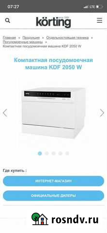 Посудомоечная машина бу Тарко-Сале - изображение 1