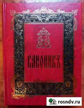 Православные Богослужебные книги Сергиев Посад