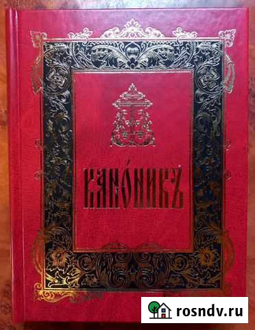 Православные Богослужебные книги Сергиев Посад - изображение 1