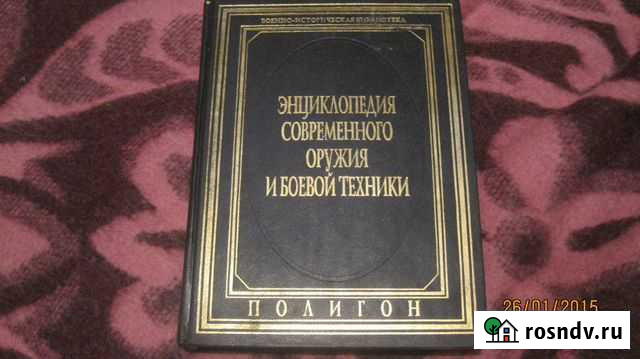 Энциклопедия современного оружия и боевой техники Трудармейский - изображение 1
