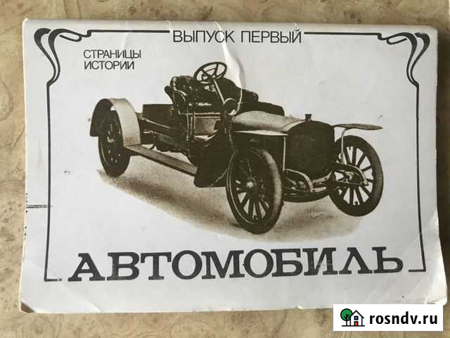 Открытки автомобиль Волгоград - изображение 1