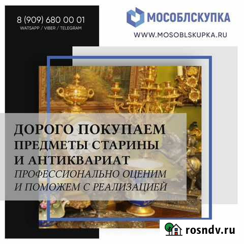 Скупка антиквариата Подольск - изображение 1