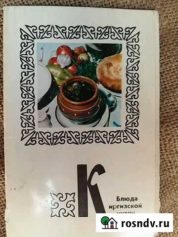 Открытки блюда киргизской кухни 1978год 15шт Омск - изображение 1