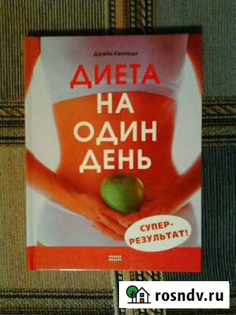 КнигуДиета на один день Усолье-Сибирское - изображение 1