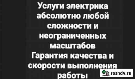 Электрика и монтаж любого рода Сургут
