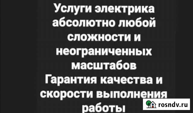 Электрика и монтаж любого рода Сургут - изображение 1