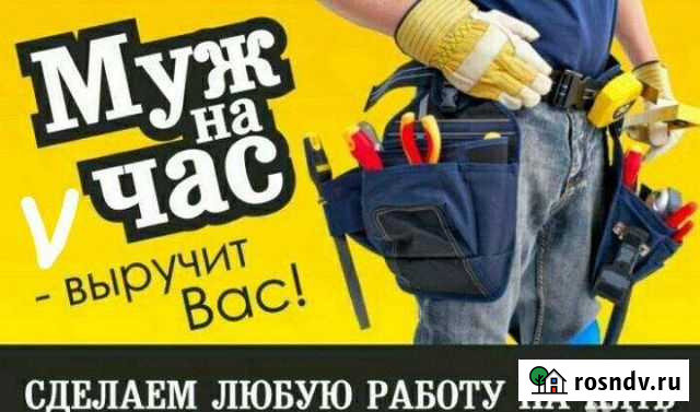 Мужчина на час Улан-Удэ - изображение 1