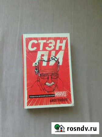 Стэнли автобиографии Нижневартовск - изображение 1