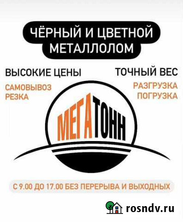 Закупаем металлолом Староюрьево Староюрьево - изображение 1