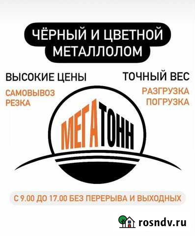 Закупаем металлолом Староюрьево Староюрьево - изображение 1