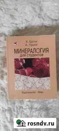 Книги по минералогии, произв-ву молочных продуктов Великий Новгород