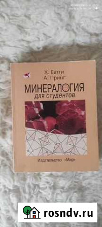Книги по минералогии, произв-ву молочных продуктов Великий Новгород - изображение 1