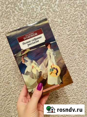 Книга новая Владимир Набоков Абакан - изображение 1
