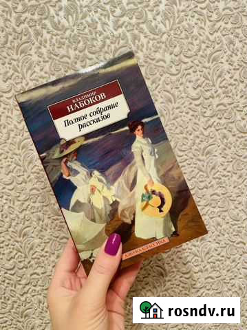 Книга новая Владимир Набоков Абакан - изображение 1
