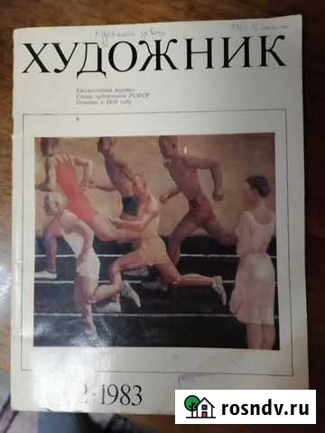 Журнал художник 1983 Каменск-Уральский - изображение 1