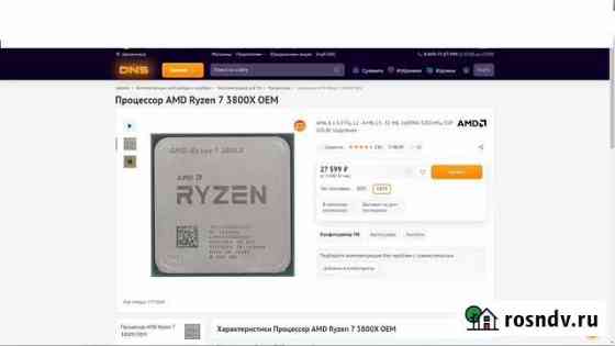 AMD Ryzen 9 3900XT /Ryzen 7 3800X Архангельск