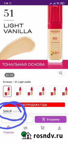 Крем тональный Bourjois Paris Зеленчукская - изображение 1