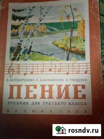 Книга по музыке 3кл Северск - изображение 1