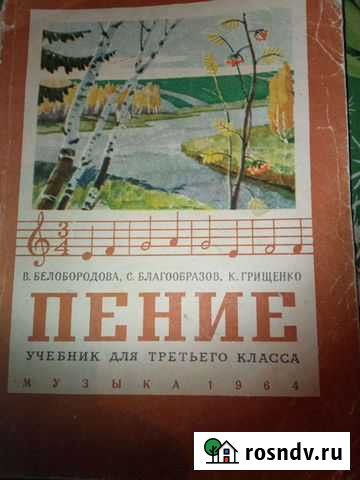 Книга по музыке 3кл Северск - изображение 1