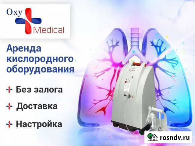 Аренда кислородного концентратора Армед, Атмунг Владимир - изображение 1