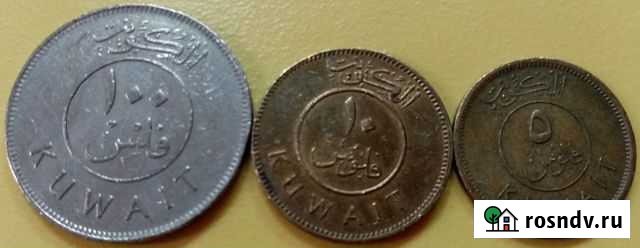 3 монеты Кувейта Великий Новгород - изображение 1