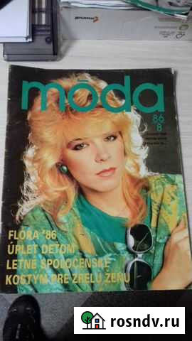 Журнал мода 1986 иностранщина Белебей - изображение 1