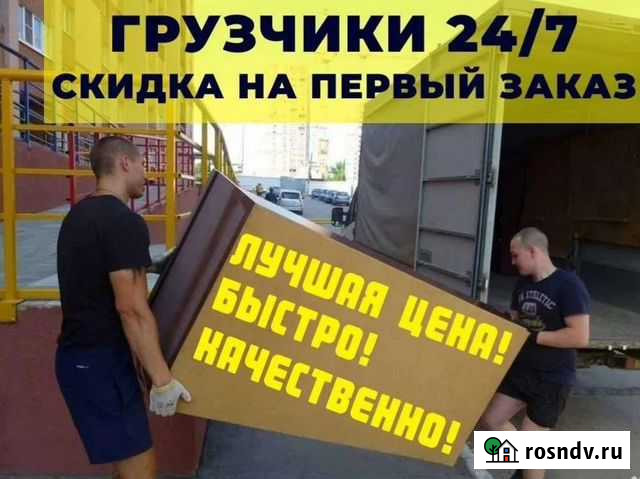 Грузчики Переезды Владикавказ - изображение 1