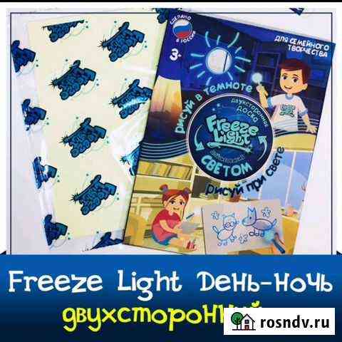 Планшет для рисования днем и ночью Freeze Light Томск