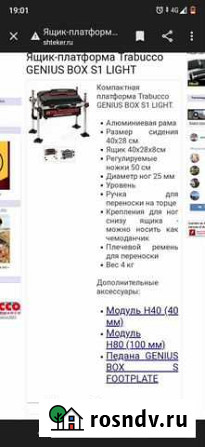 Ящик платформа Астрахань - изображение 1