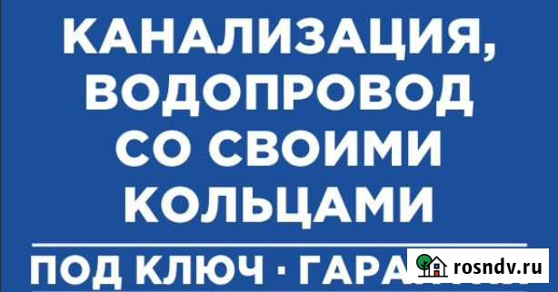Вдопровод,Канализация Лукоянов - изображение 1