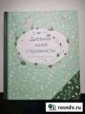 Ежедневник, дневник Хабаровск - изображение 1
